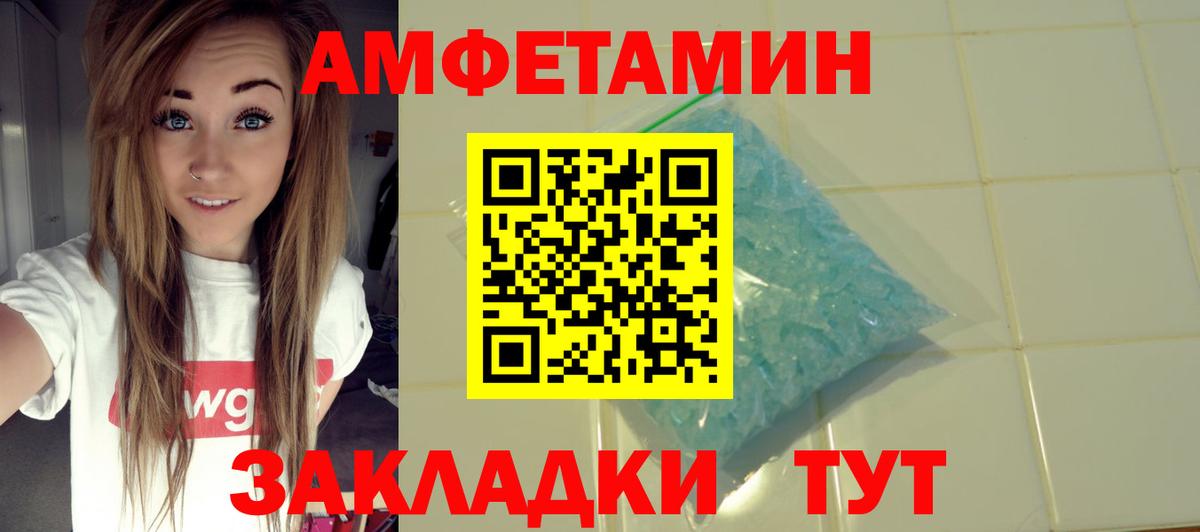Амфетамин Розовый Корсаков