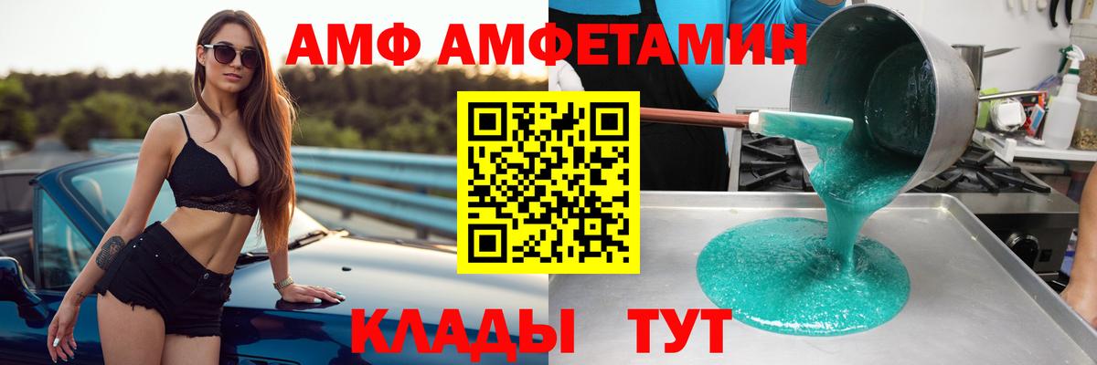 Корсаков  Амфетамин  Вход с VPN  Amphetamine VHQ 