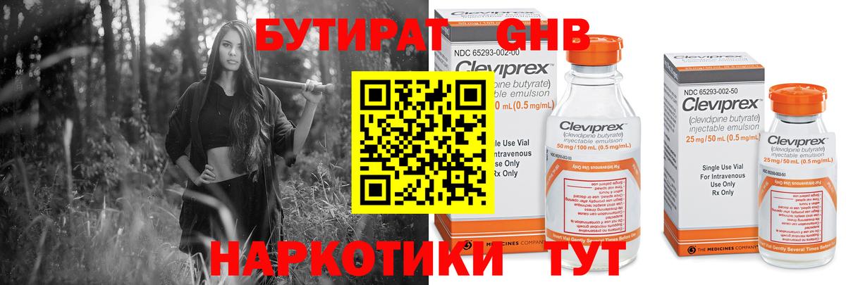Бутират BDO Корсаков