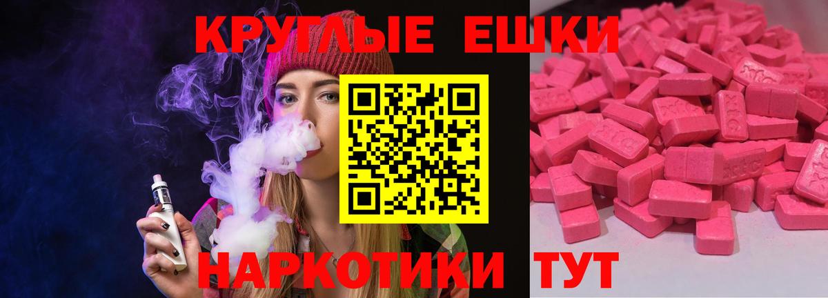 Экстази ешки Корсаков