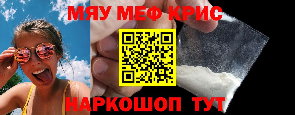 Мефедрон кристаллы Корсаков
