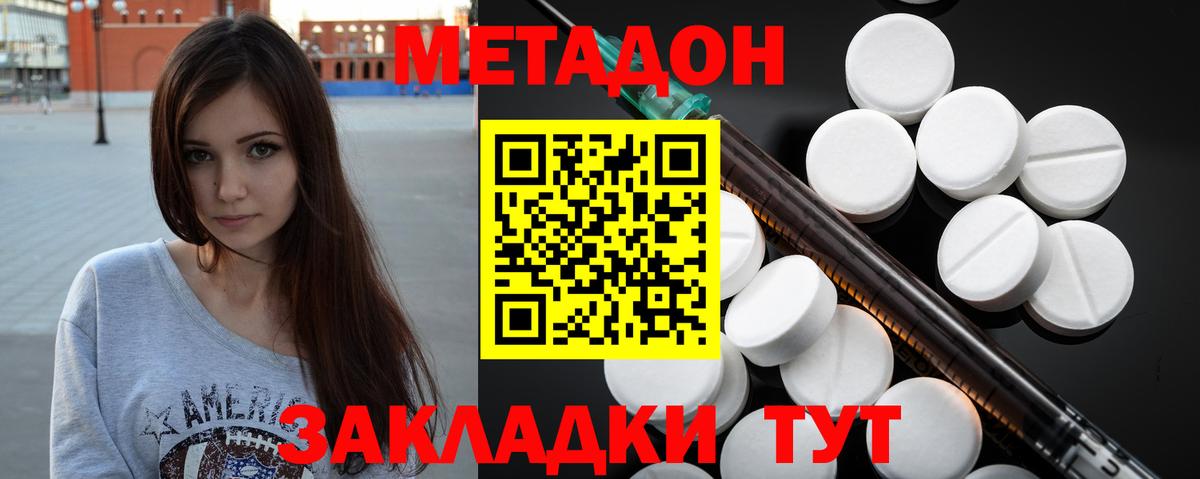 МЕТАДОН methadone  Метадон methadone  Корсаков  Вход с VPN 